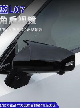 适用深蓝L07/SL03牛角后照镜盖罩后视镜外壳倒后镜盖改装专用配件