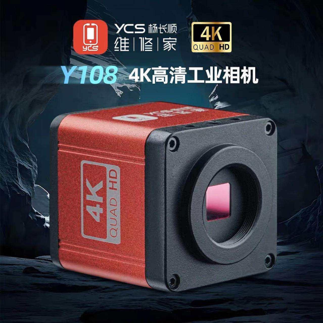杨长顺维修家工业显微镜相机4K-红色高像素相机显微镜直播镜头