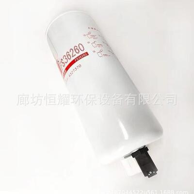 FS36260 LF777 LF670 LF202油水分离滤清器燃油滤器工程机械滤芯