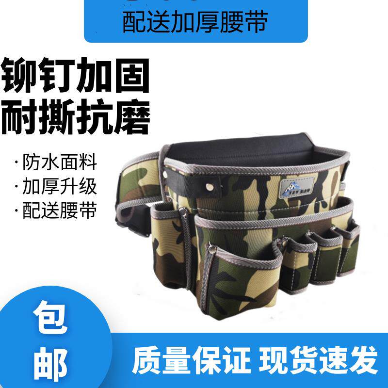 天之宇电工腰包多功能可携式贴壁纸工具腰包津布维修挂包木工钉包