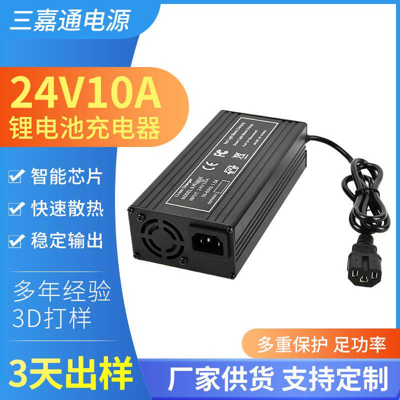 25.2V10A锂电池充电器6串24V三元动力锂电池29.4V10A大功率锂电池