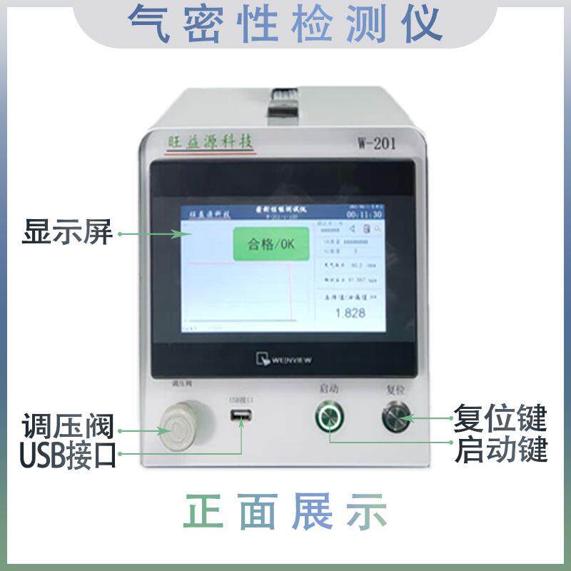 洗地机水箱气密性防水测试仪高精度真空智能密封检漏仪器设备