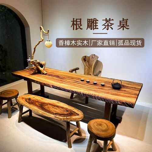 需定制实木根雕茶台茶桌茶椅茶几侘寂风民宿宋式美学简约日式香樟