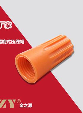 螺旋式压线帽P3 阻燃弹簧端子橙色尼龙并线接线帽