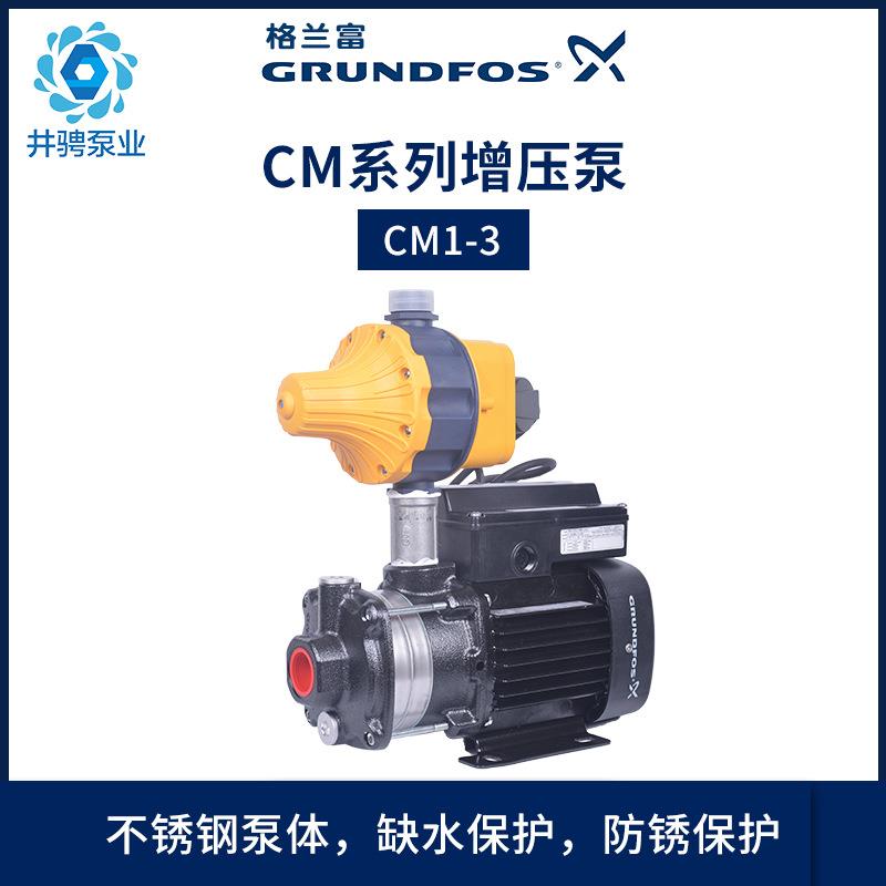 丹麦格兰富水泵CM1-3压泵家用全自动自来水压稳压泵低噪音