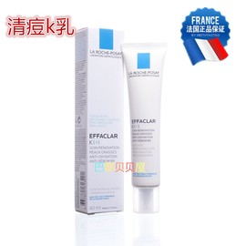 理肤泉K乳法国La Roche-Posay理肤泉清痘痘净肤细致焕肤40ml