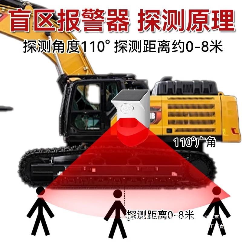 挖机盲区报警器大货车叉车倒车雷达太阳能语音播报器红外监测瑞配