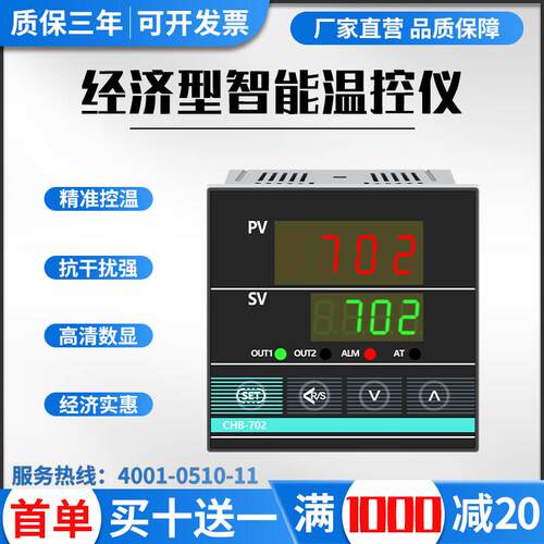 厂家直销CHB702智能温控仪数显温度控制仪表质量温度控温好价格优
