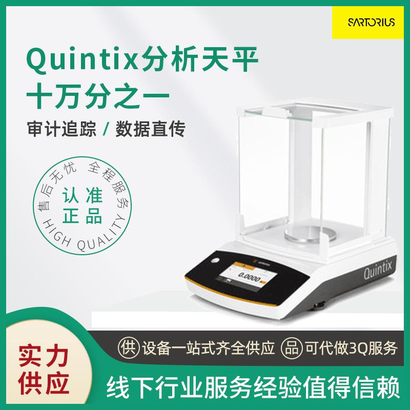 电子分析天平sartorius触摸屏QUINTIX65-1CN制药称电子分析天平