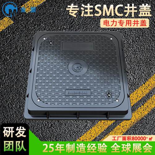 SMC井盖 金盟重型方形655*655电力专用井盖复合树脂SMC井盖