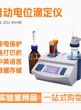 上海雷磁 容量点位滴定仪 ZDJ-4A/4B型台式数显自动电位滴定仪