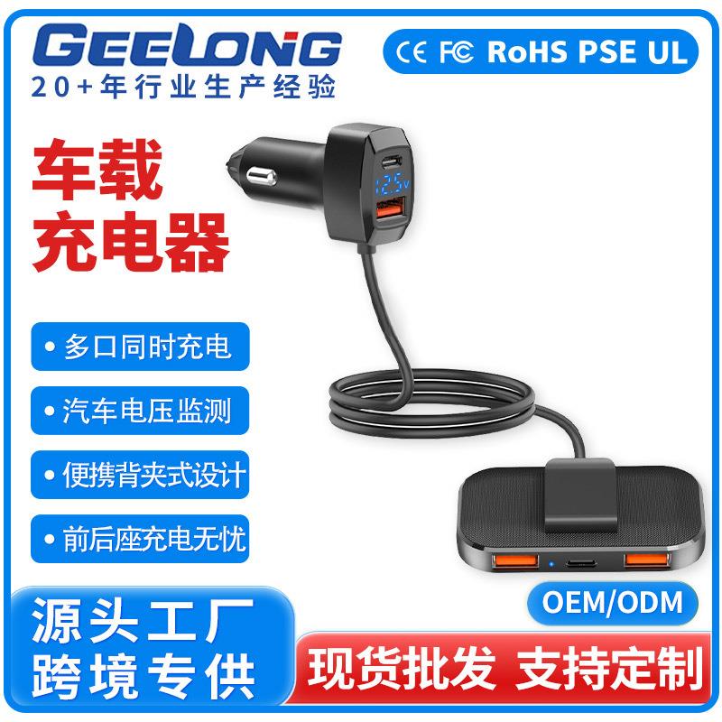 汽车充电器自带线一拖五前后座延长背夹式车载手机充电器超级快充