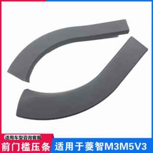 适配东风风行菱智M3 饰盖板踏板压条 M5压条前门槛压条上车踏板装
