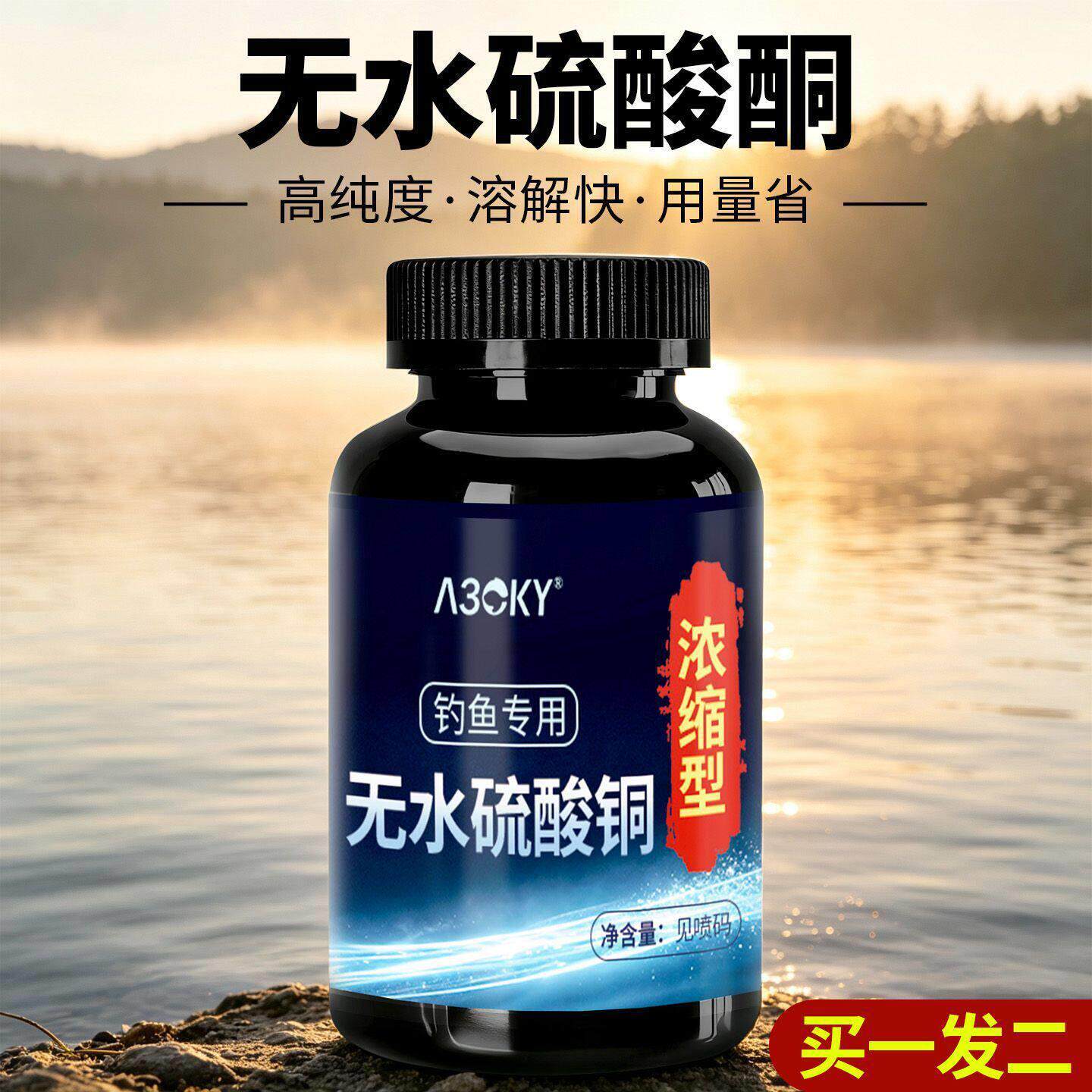 无水硫酸酮鱼饵添加剂钓鱼专用黑坑野钓垂钓鲫鱼鲤鱼诱鱼开口饵料