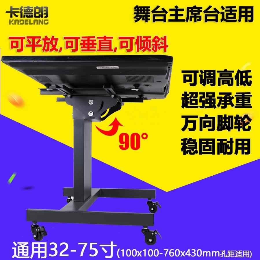 90度倾斜翻转角平放反显舞台移动电视支架会议室主席台落地矮推 车饰品