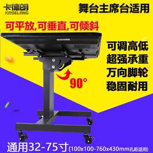 90度倾斜翻转角平放反显舞台移动电视支架会议室主席台落地矮推 车