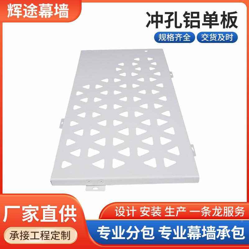 源头厂家直供冲孔铝单板 穿孔镂空透光雕花外墙门头幕墙打孔加工,金属材料及制品,铝板/铝扣板/铝吊顶/铝方通,淘宝优惠券,粉丝福利购,淘宝优惠卷