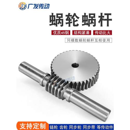 蜗轮蜗杆1.5模2模2.5模3模4模M涡轮45号钢减速机导轨传动齿轮配件