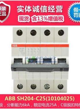 ABBSH204-C25(10104025)微型断路器