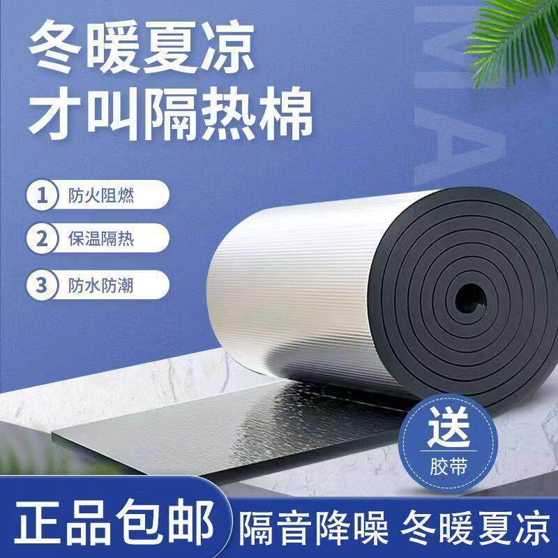 橡塑隔热板自粘耐温彩钢屋顶楼顶阳光房保温棉隔音隔热材料防火