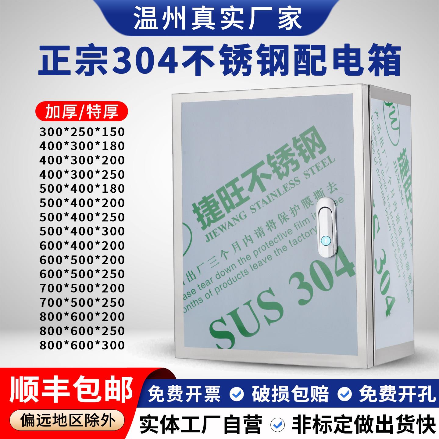 304室内不锈钢配电箱户内控制箱明装基业箱设备电控箱布线箱加厚