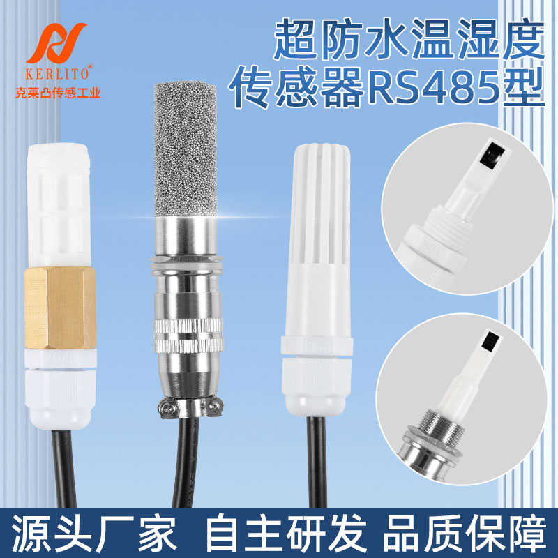 RS485温湿度变送器传感器探头高精度工业级防水原装进口采集模块