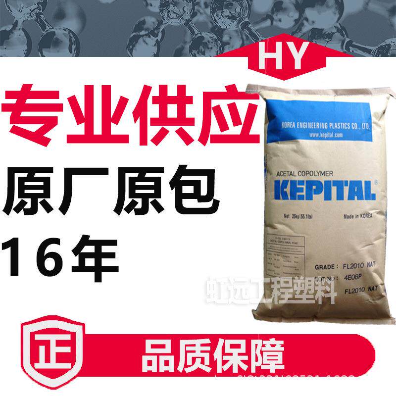 POM F20-03韩国工程 F20-02 F30-02 耐磨高流动聚甲醛pom塑胶原料