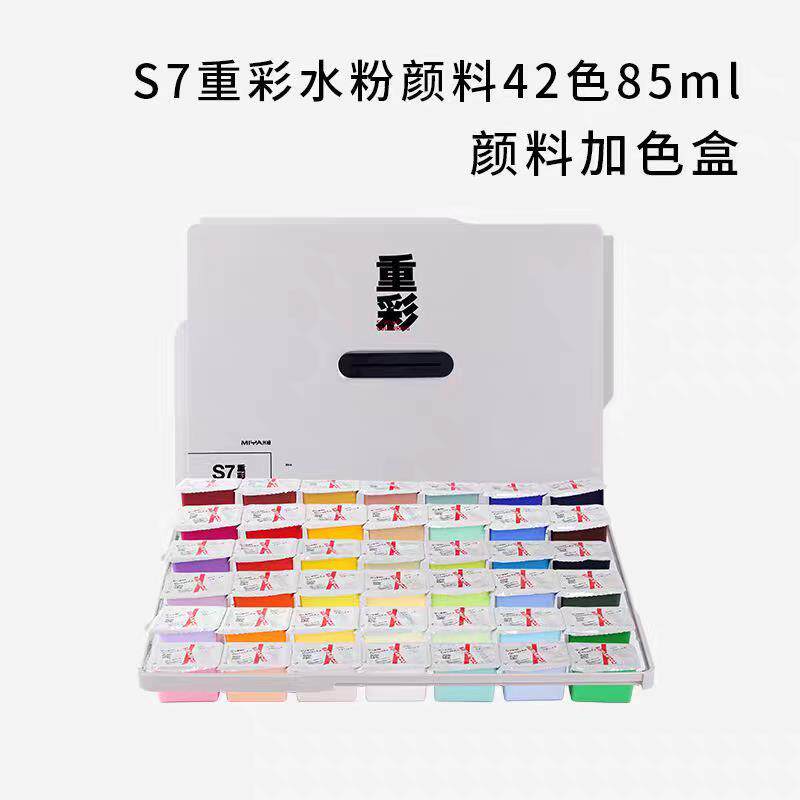 米娅S7重彩水粉颜料套装美术专用联考42色85ML美术专业