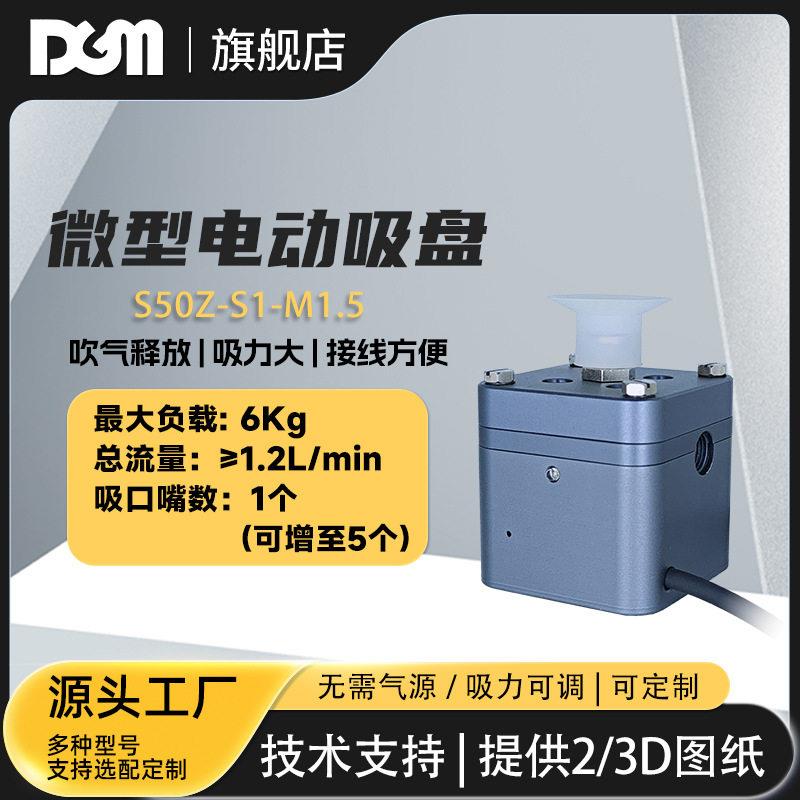 刚性小型电动真空吸盘无人机配件抓取抗变形真空吸具