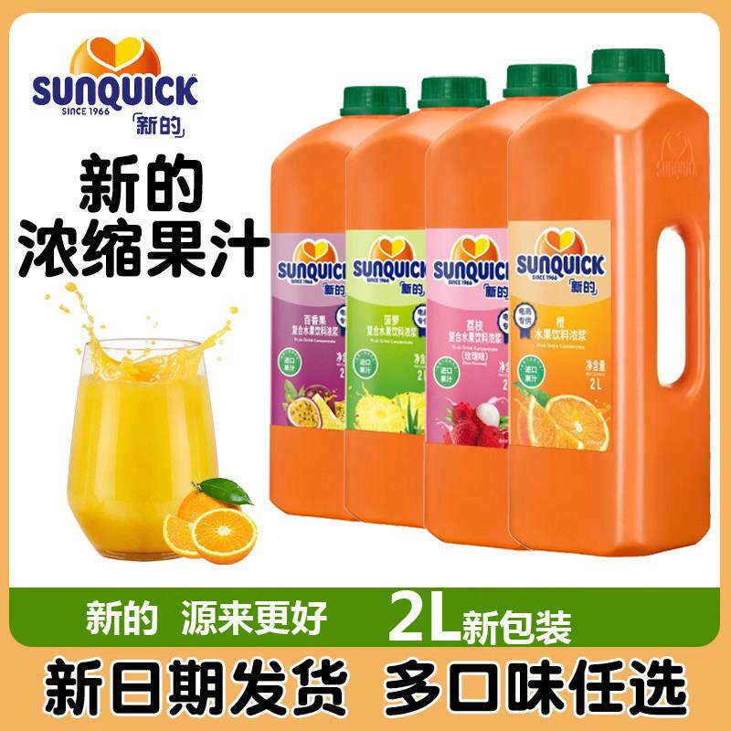 新的2L浓缩果汁柠檬橙黑加仑草莓番石榴原浆料餐饮自助商用2L