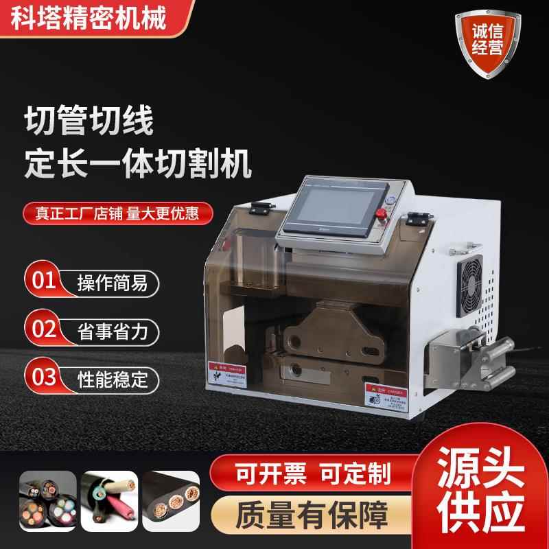 全自动切管机纤维棉切断橡胶管热缩管水管切线定长一体切割机