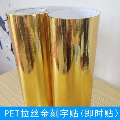 清岚拉丝金属贴纸 拉丝金拉丝银银不干胶 即时贴 广告贴纸 刻字纸