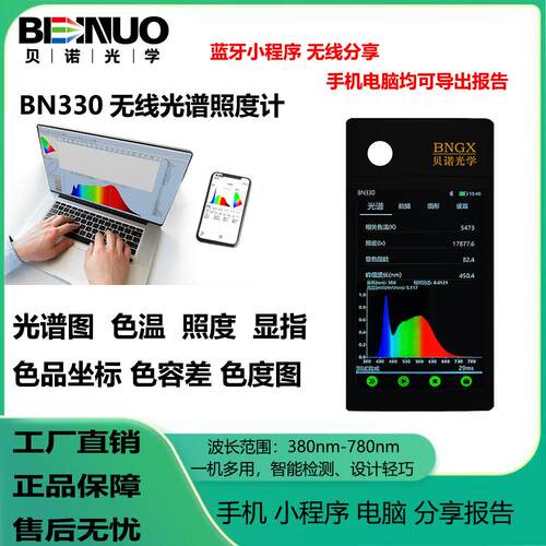 可携式光谱彩色照度计测试仪色温分析仪显色指数波长色品座标