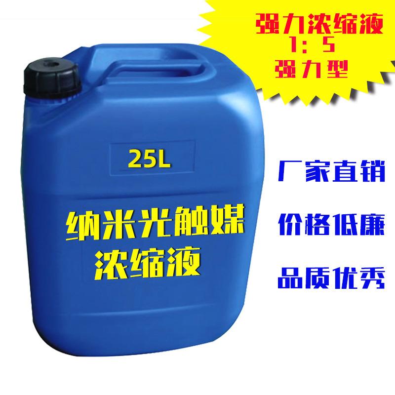 光触媒二氧化钛光触媒浓缩液工厂代加工除甲醛源头工厂