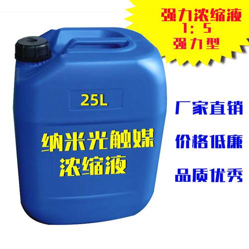 光触媒二氧化钛光触媒浓缩液工厂代加工除甲醛源头工厂