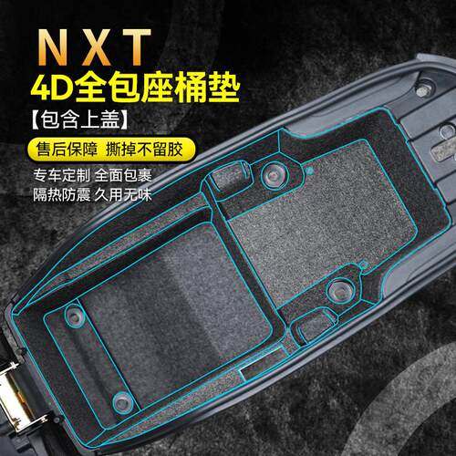适用24款小牛NXT座桶垫贴纸坐桶内衬毛毡电动车储物箱改装配件