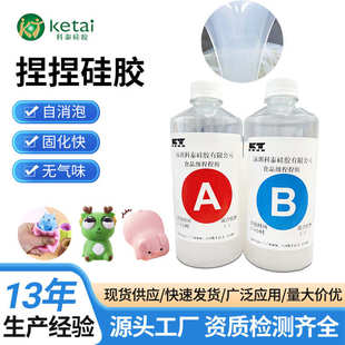 自消泡DIY泥感水感AB硅胶 硅胶捏捏乐 创意手工胶快干解压型