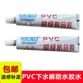 PVC下水裤胶水修补专用修理包橡皮艇 充气船修补贴皮游泳圈游泳池