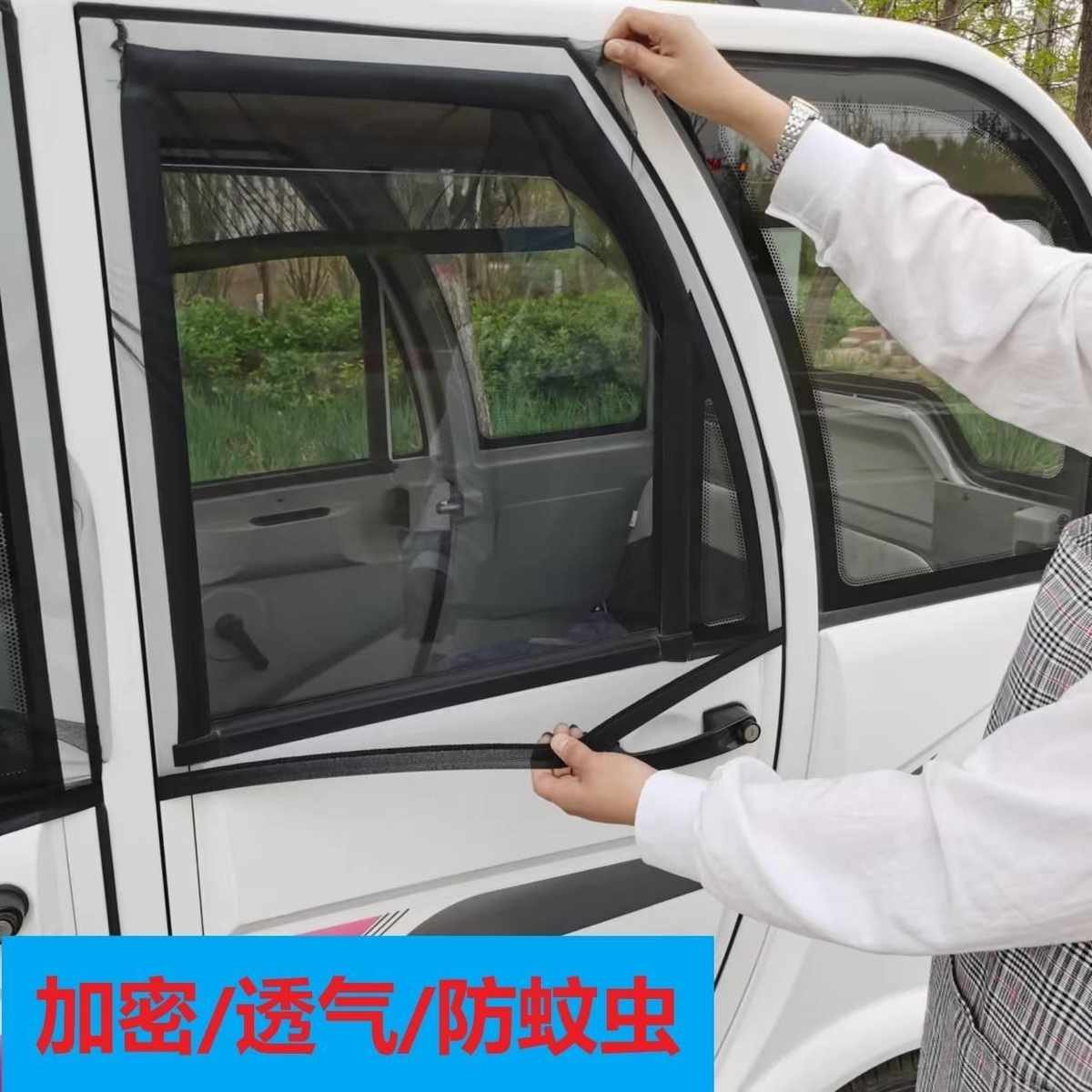 电动三轮车四轮车夏季防晒车篷防蚊纱窗遮阳透气窗帘通用