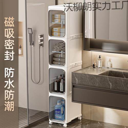 【实用好物】卫生间夹缝收纳柜20cm厕所窄边塑料缝隙置物柜浴室边