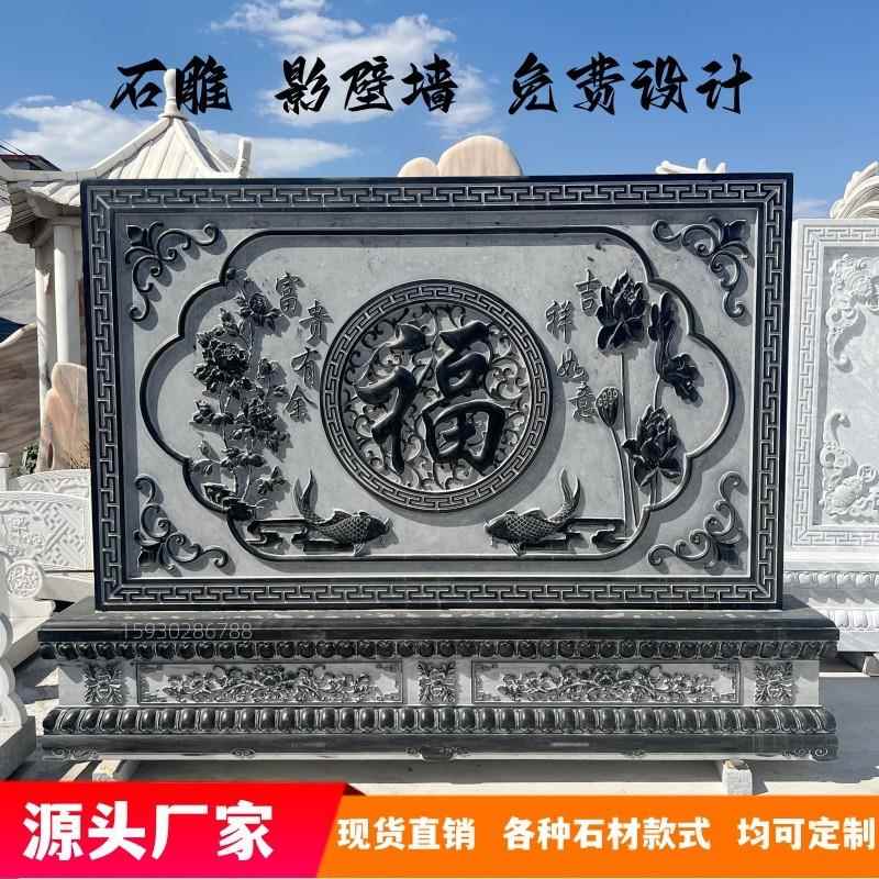 石雕影壁墙青石彷古浮雕迎门照壁中式福字屏风庭院装饰壁画背景墙图片