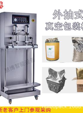 DZ600F立式外抽式真空包装机大袋狗粮饲料化工原料真空封口机
