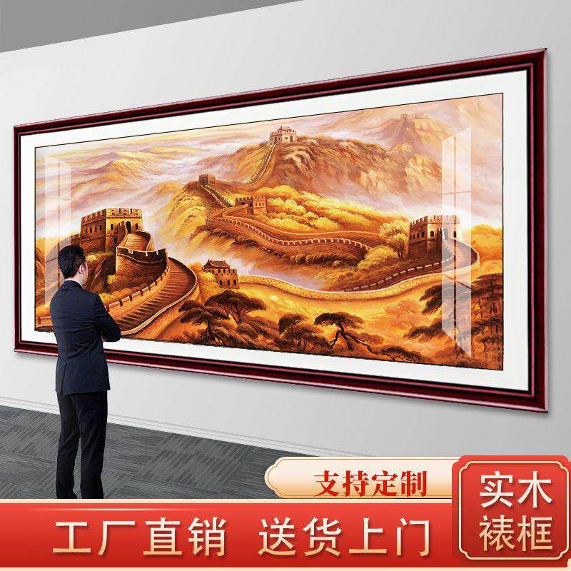 金色万里长城挂画靠山图国画客厅山水画横款办公室背景墙装饰字画