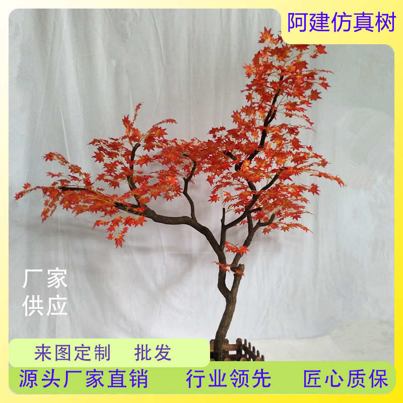 仿真枫叶树实木造型假红枫树客厅酒店室内落地布景香樟树桩装饰