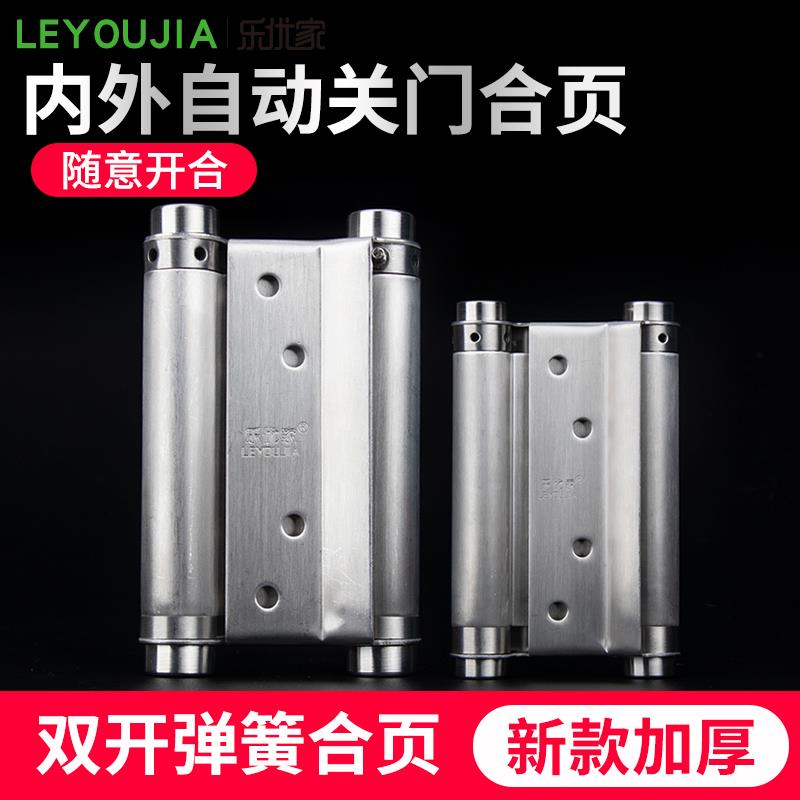 304不锈钢双向自动回弹合页 双开门自动关门合页 内外双开设计