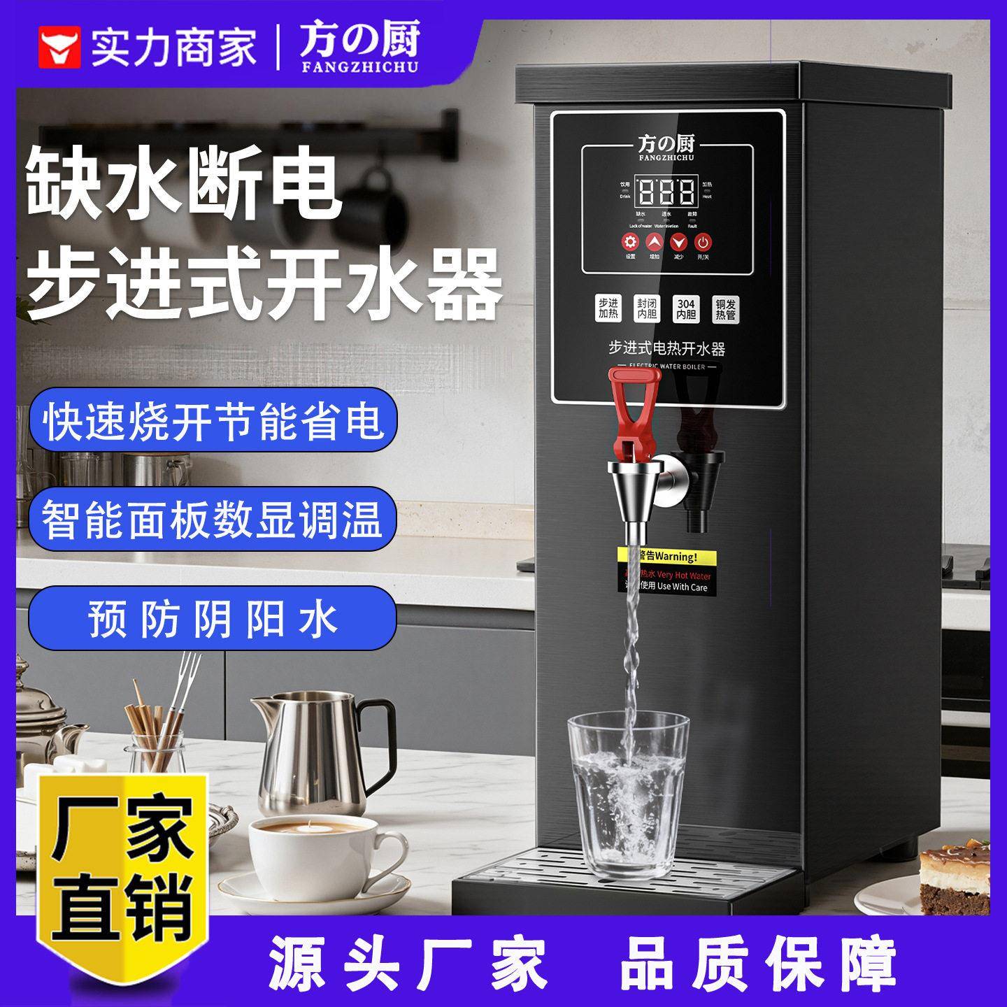 方厨步进式开水器烧热水定时开水