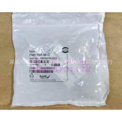 09200163001 HARTING重载连接器 小16芯 公芯 Han 16A-M-C
