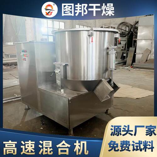 供应肉桂调味料混粉机香精香料混合搅拌设备实验室高速混合机