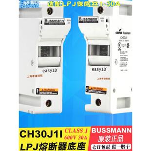 BUSSMANN熔断器底座CH30J1 CH30J1I 600V配LPJ 25保险管30A