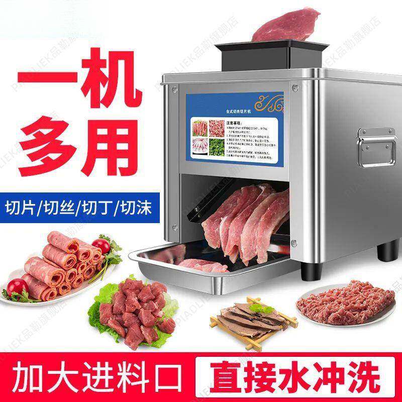 商用电动切肉机全自动切片切丝切丁家用小型多功能绞肉机切菜机